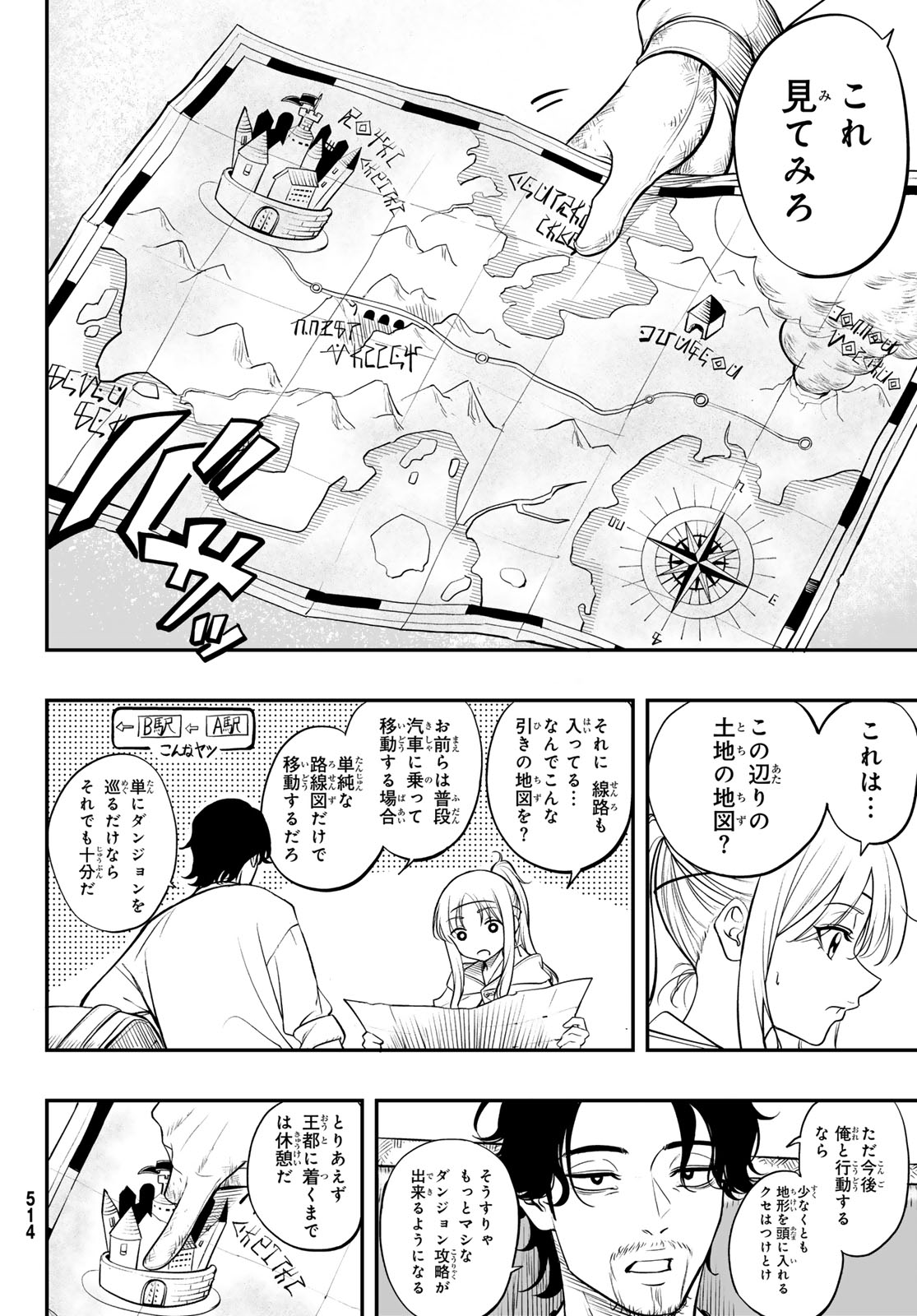 Dungeon no Sokuryoushi Chapter 3 4ページ
