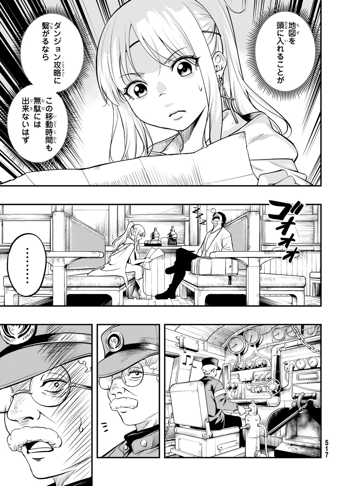 Dungeon no Sokuryoushi Chapter 3 7ページ
