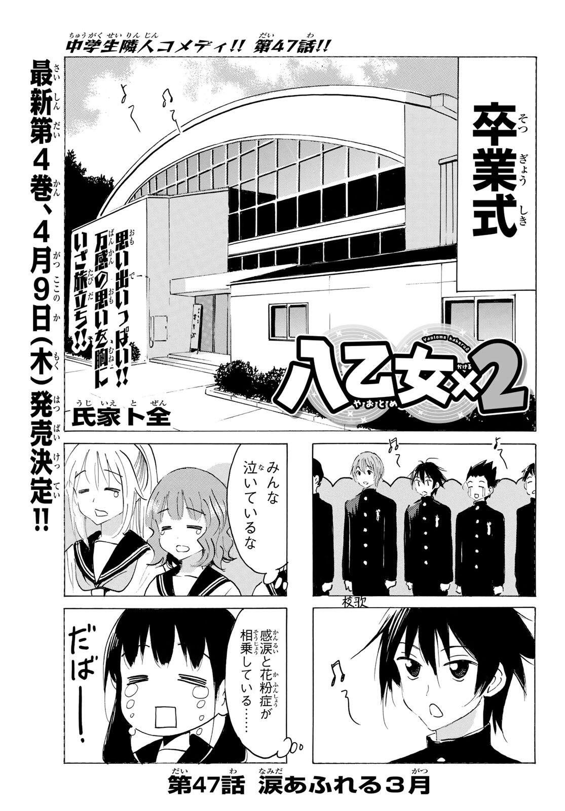 Yaotome x 2 Chapter 47 1ページ