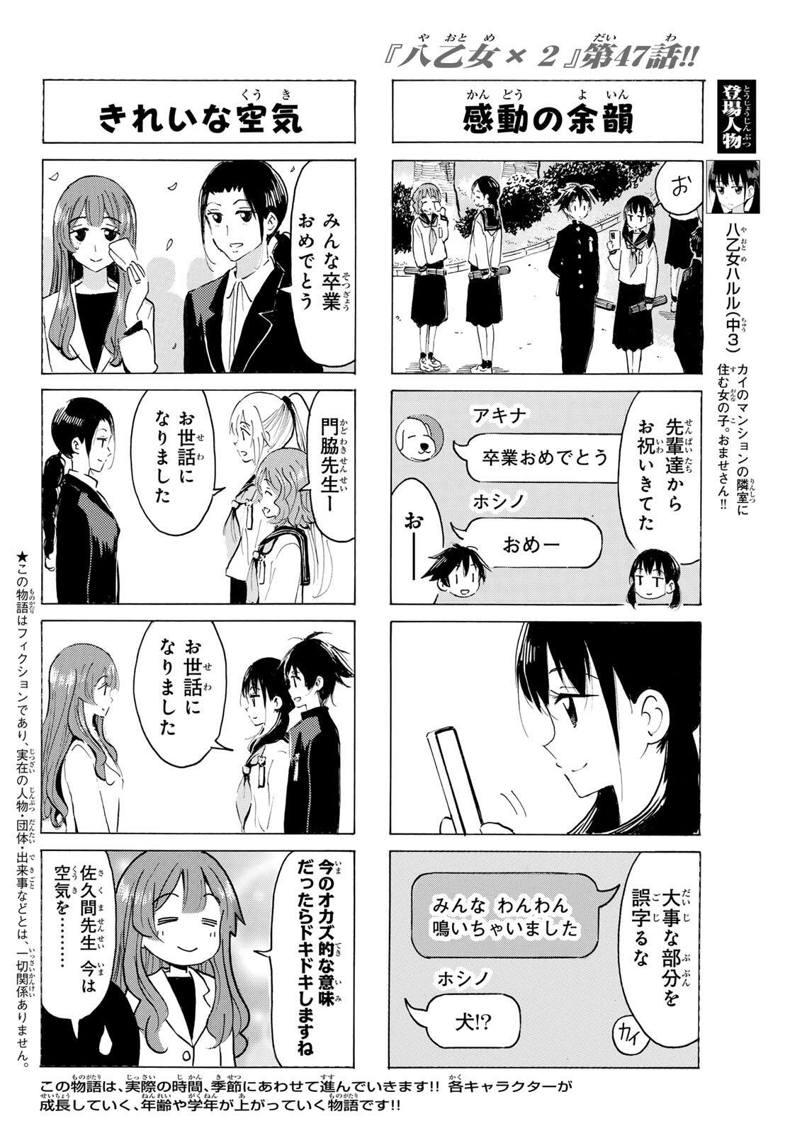Yaotome x 2 Chapter 47 2ページ