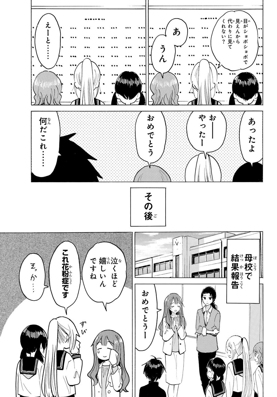 Yaotome x 2 Chapter 47 11ページ