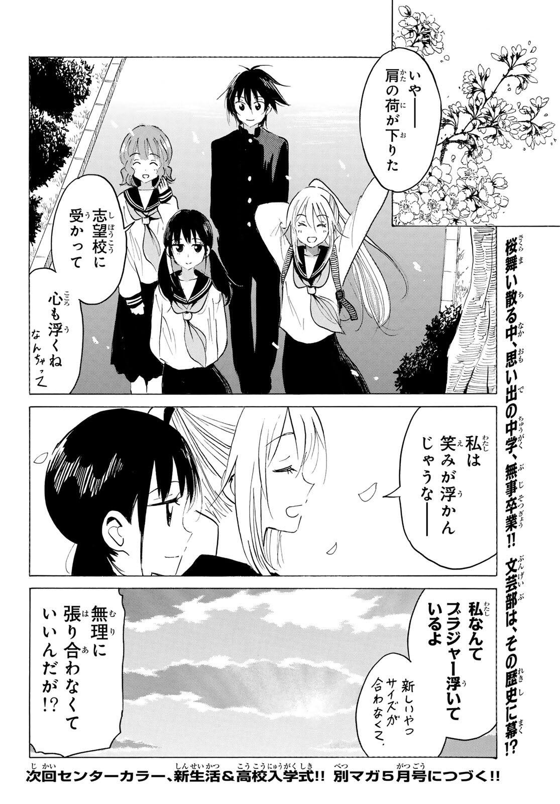 Yaotome x 2 Chapter 47 12ページ