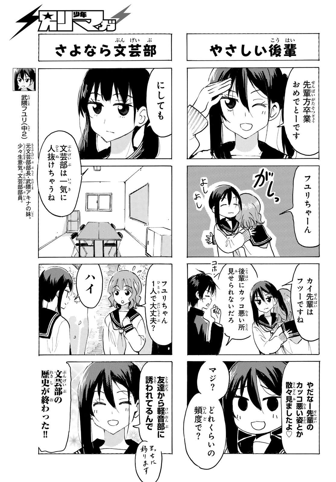 Yaotome x 2 Chapter 47 3ページ