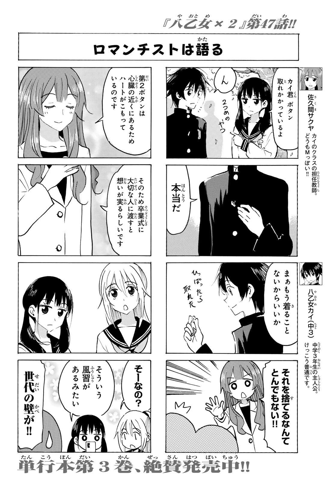 Yaotome x 2 Chapter 47 4ページ