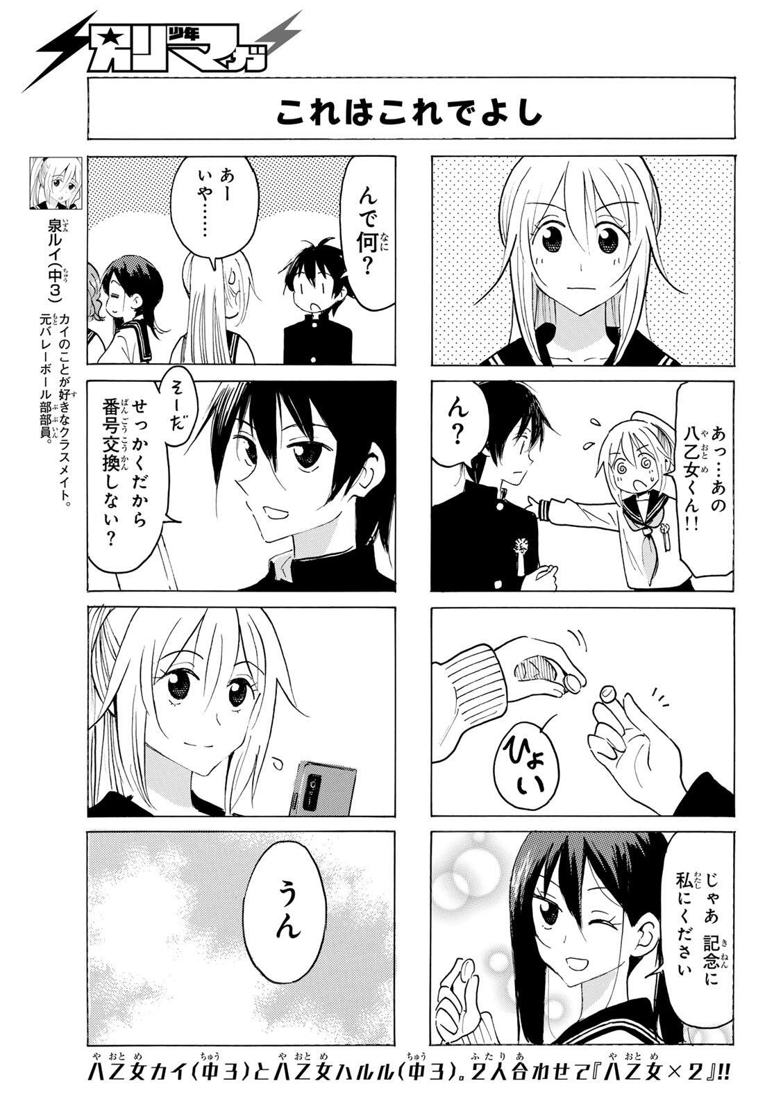 Yaotome x 2 Chapter 47 5ページ