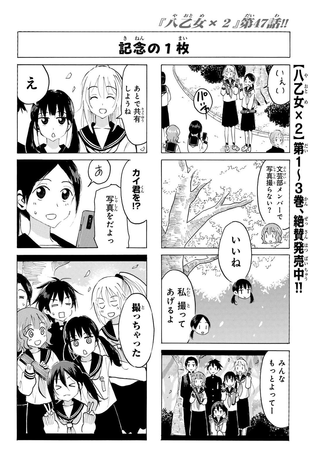 Yaotome x 2 Chapter 47 6ページ
