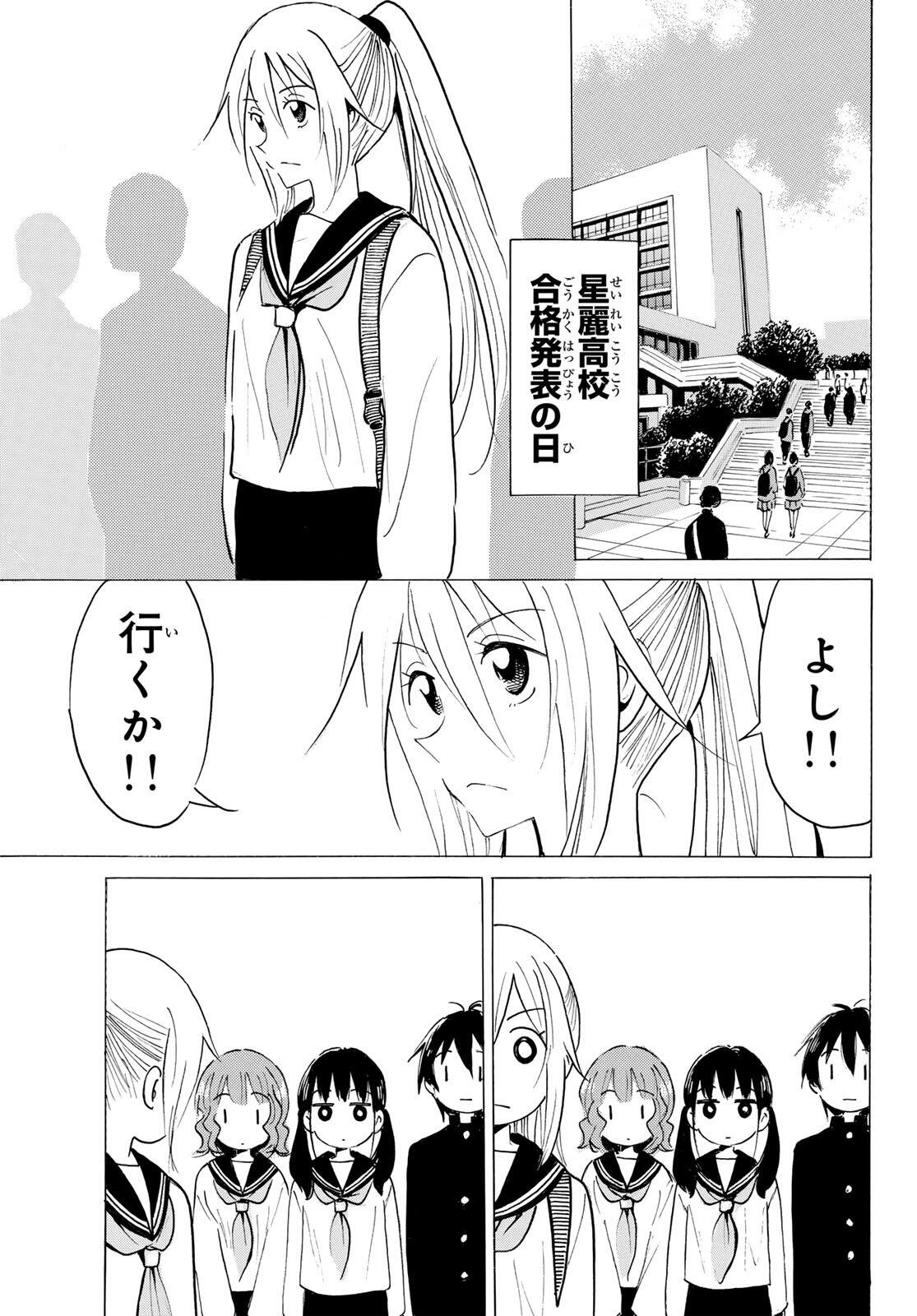 Yaotome x 2 Chapter 47 7ページ