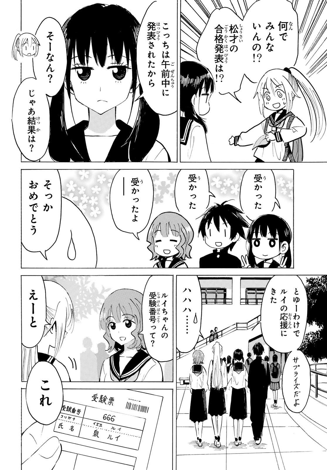 Yaotome x 2 Chapter 47 8ページ