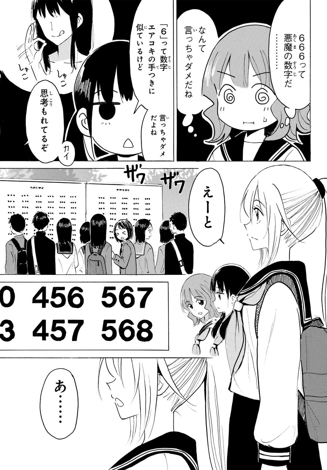 Yaotome x 2 Chapter 47 9ページ
