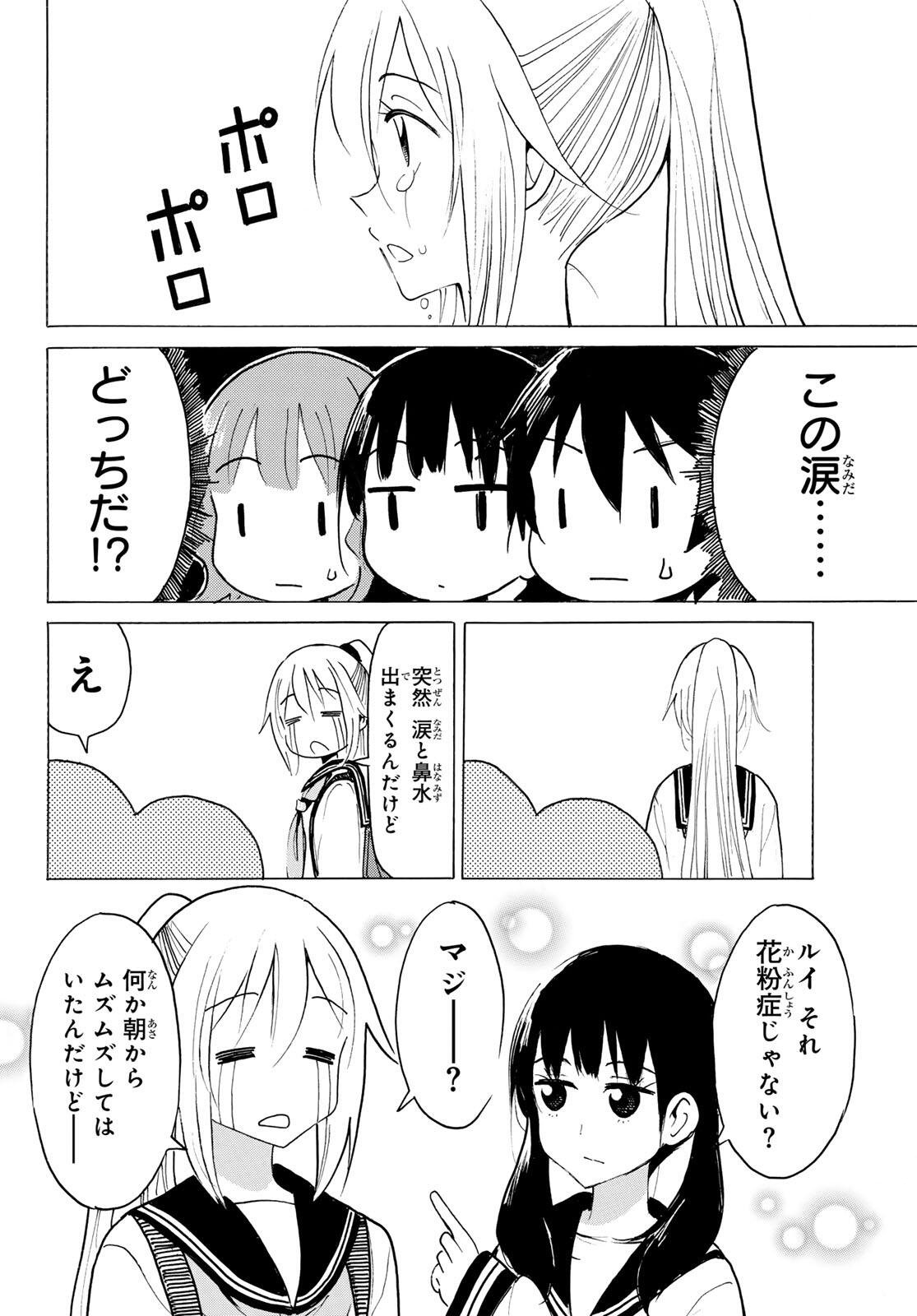 Yaotome x 2 Chapter 47 10ページ