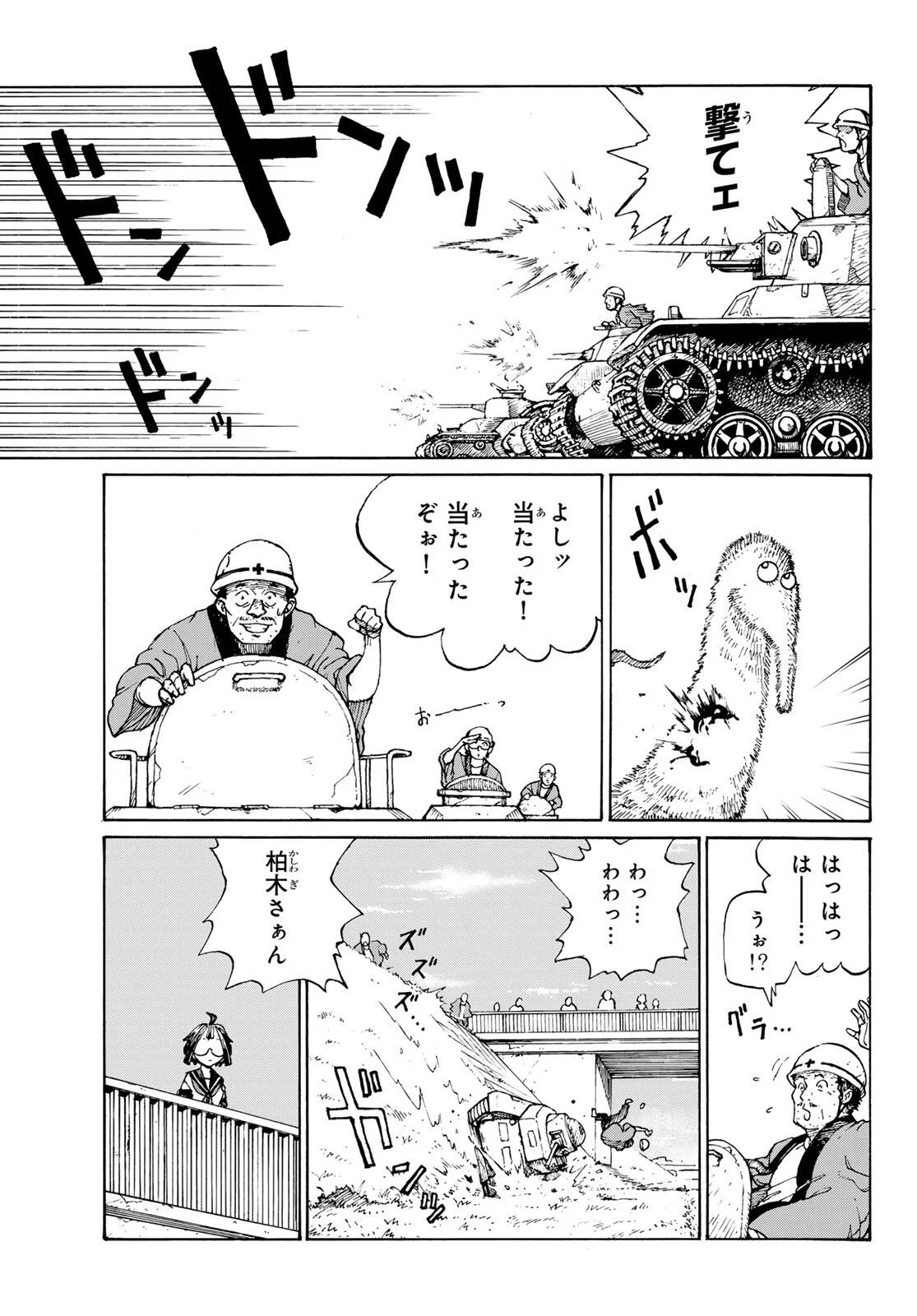 Kaijuu Romantics Chapter 1 11ページ