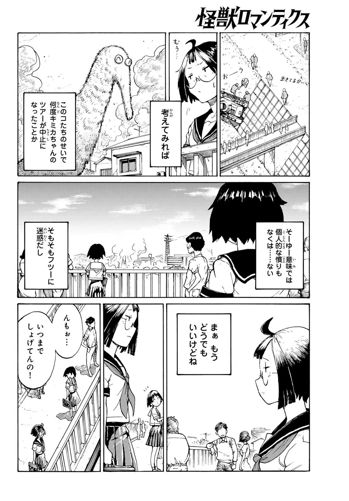 Kaijuu Romantics Chapter 1 12ページ