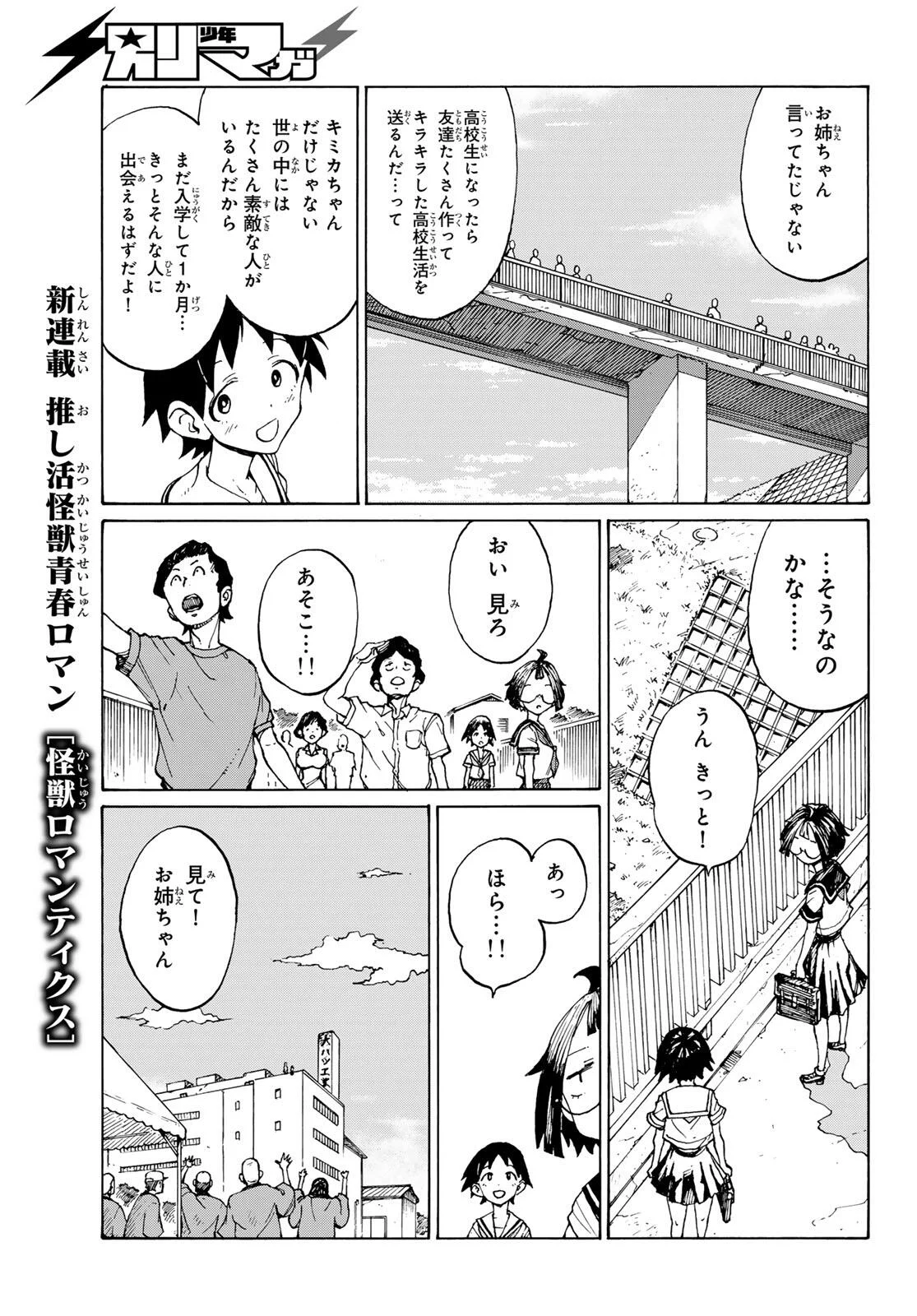 Kaijuu Romantics Chapter 1 13ページ