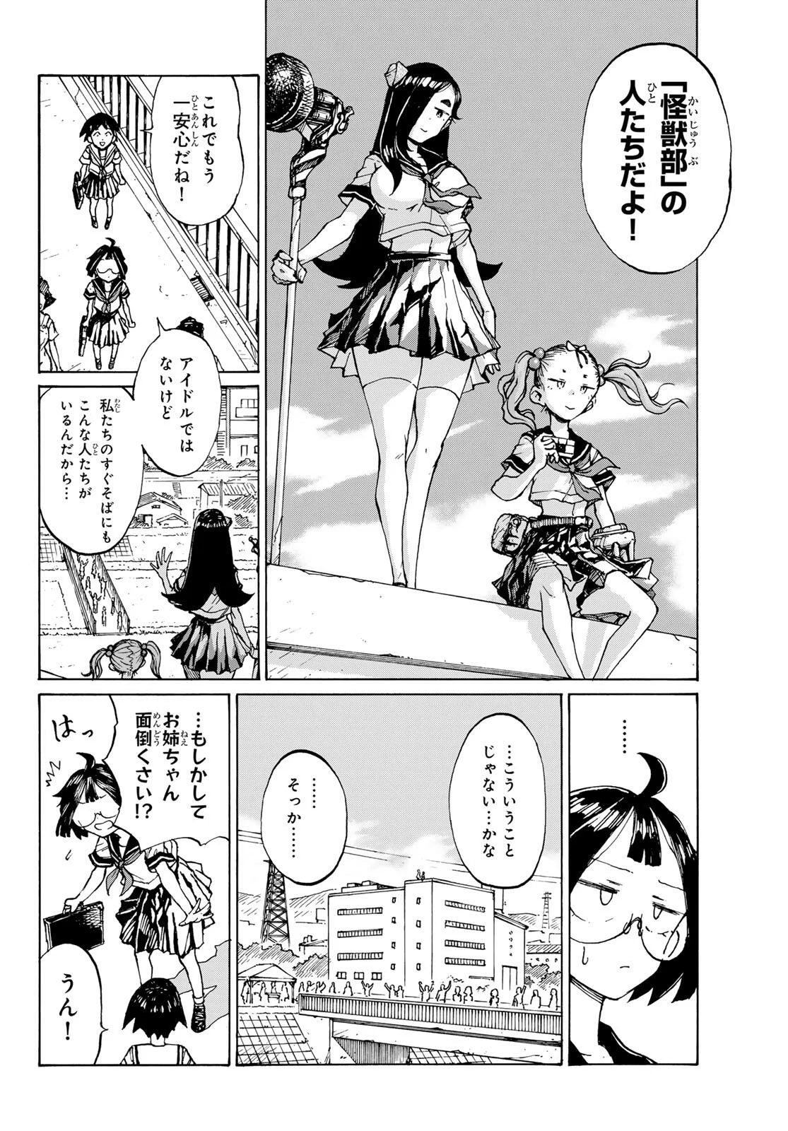 Kaijuu Romantics Chapter 1 14ページ