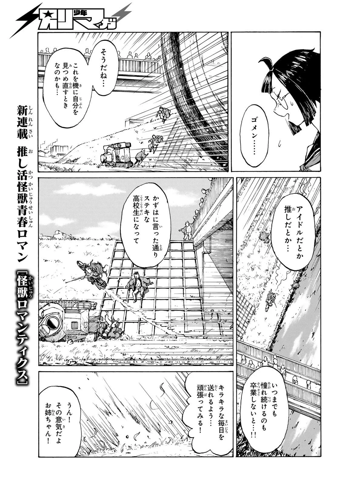 Kaijuu Romantics Chapter 1 15ページ