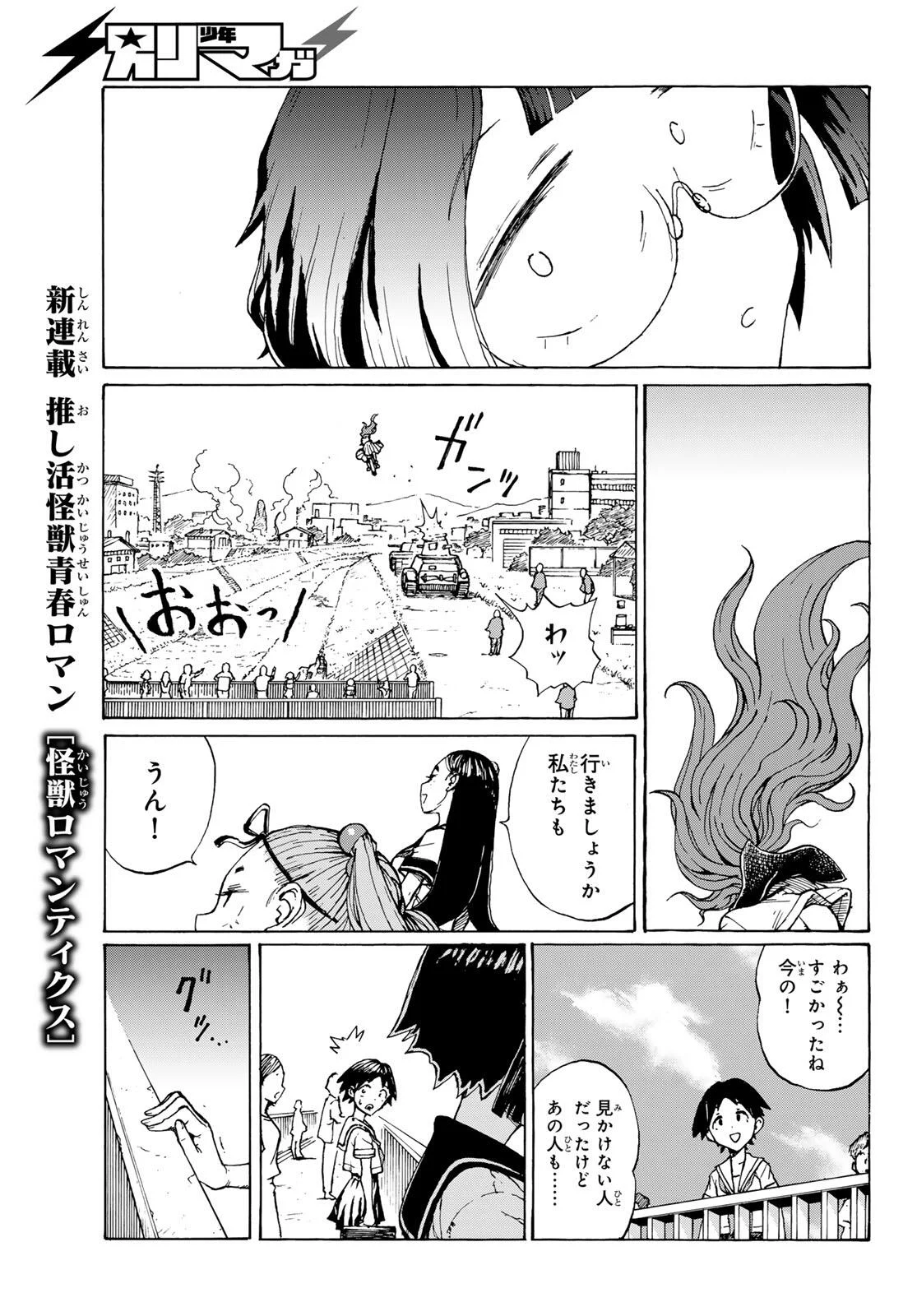 Kaijuu Romantics Chapter 1 17ページ