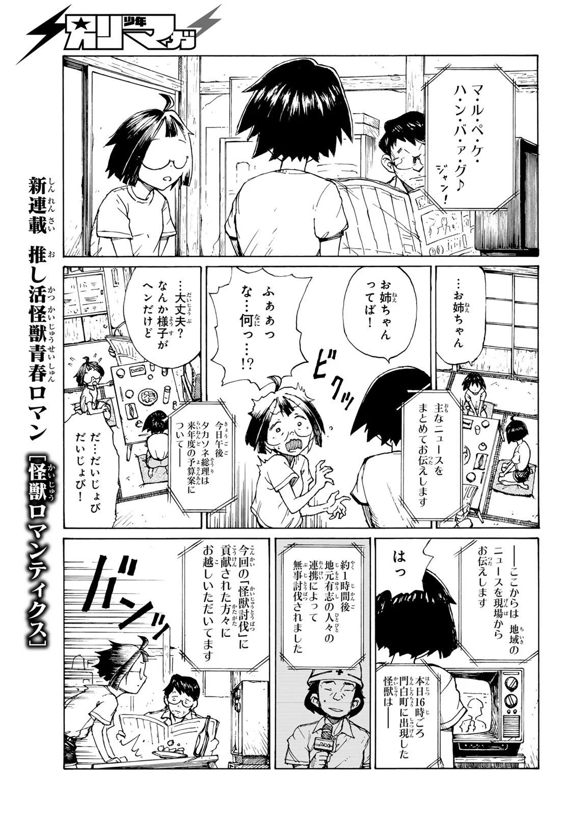 Kaijuu Romantics Chapter 1 19ページ