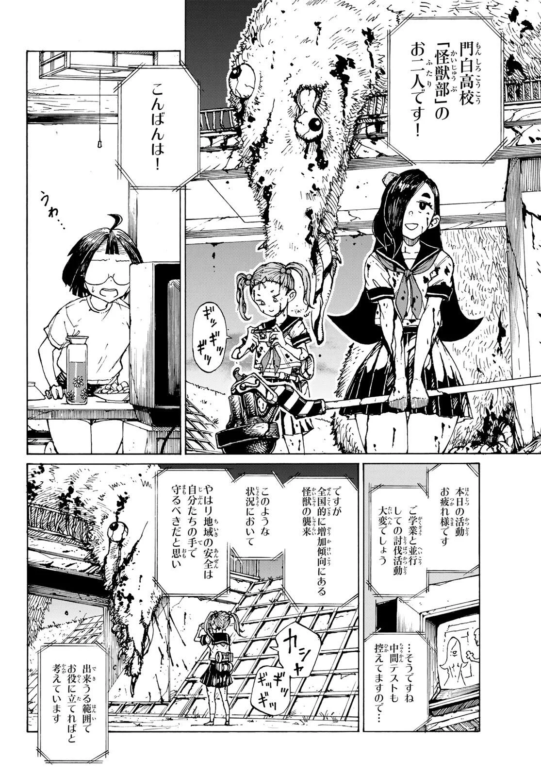 Kaijuu Romantics Chapter 1 20ページ