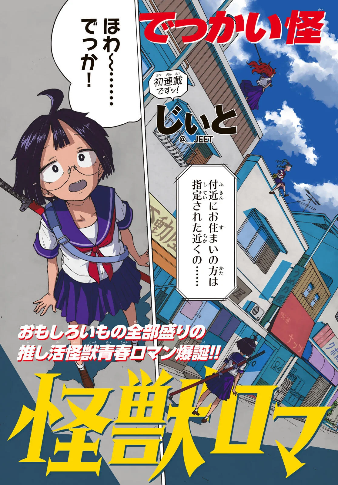 Kaijuu Romantics Chapter 1 3ページ
