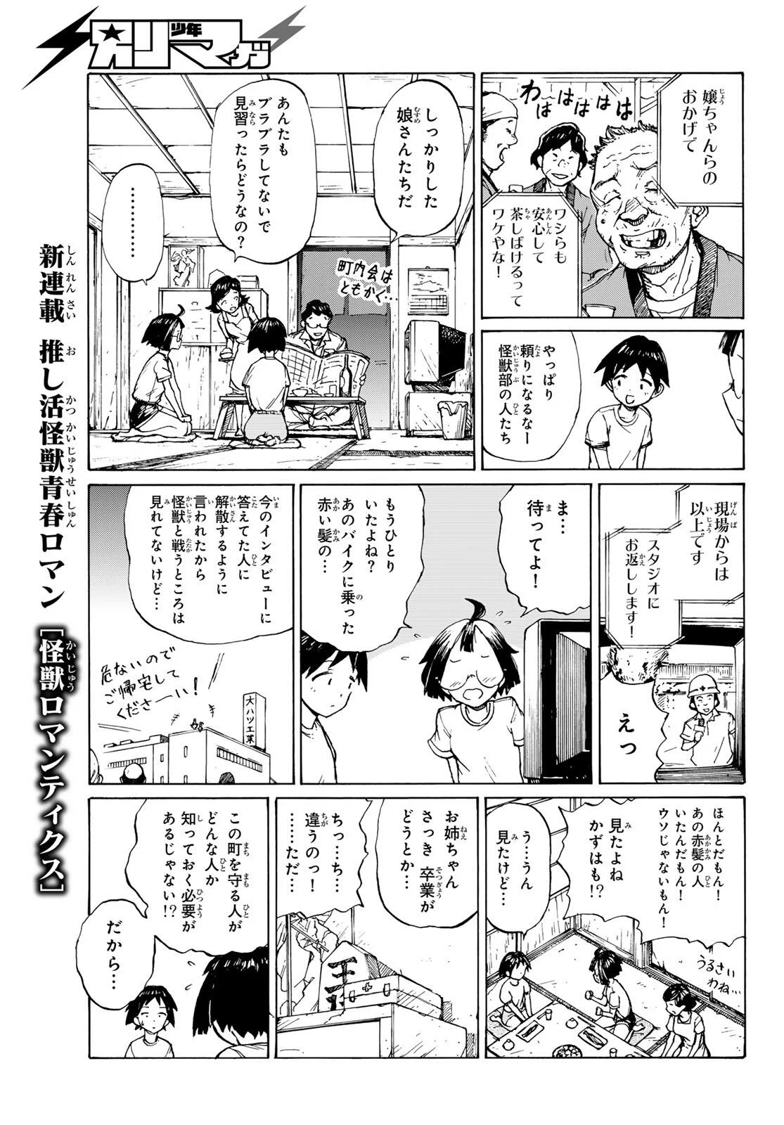 Kaijuu Romantics Chapter 1 21ページ