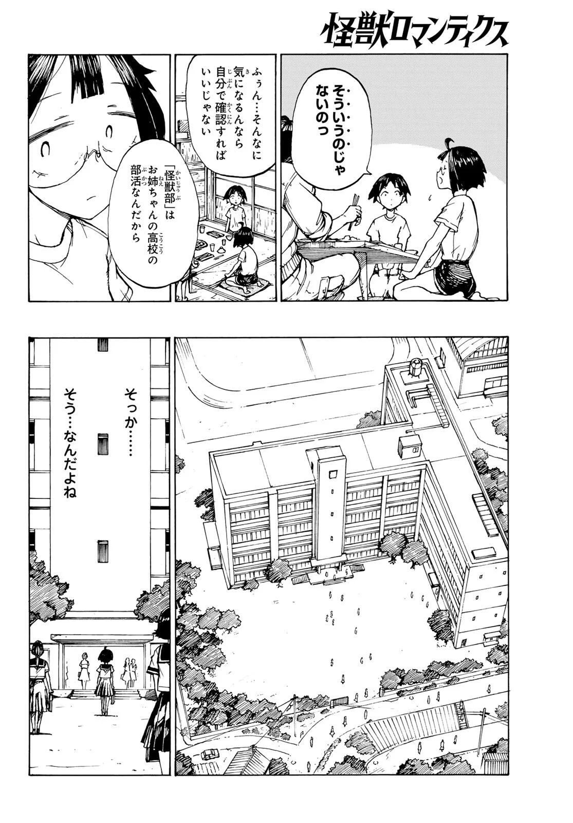 Kaijuu Romantics Chapter 1 22ページ