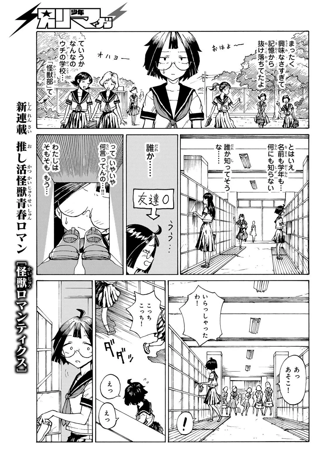 Kaijuu Romantics Chapter 1 23ページ