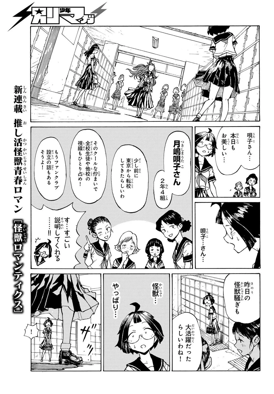 Kaijuu Romantics Chapter 1 25ページ