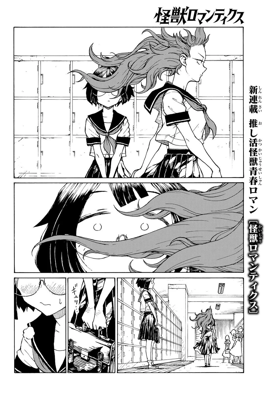 Kaijuu Romantics Chapter 1 26ページ
