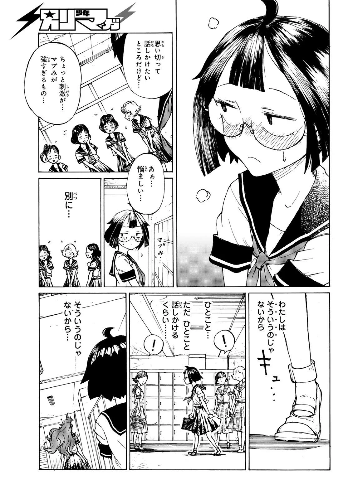 Kaijuu Romantics Chapter 1 27ページ