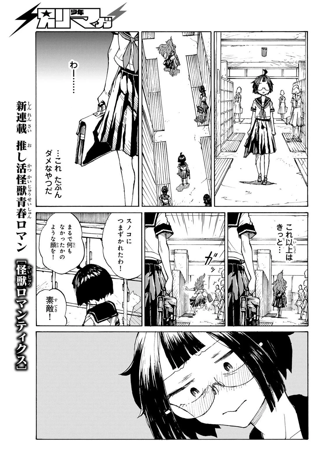 Kaijuu Romantics Chapter 1 29ページ