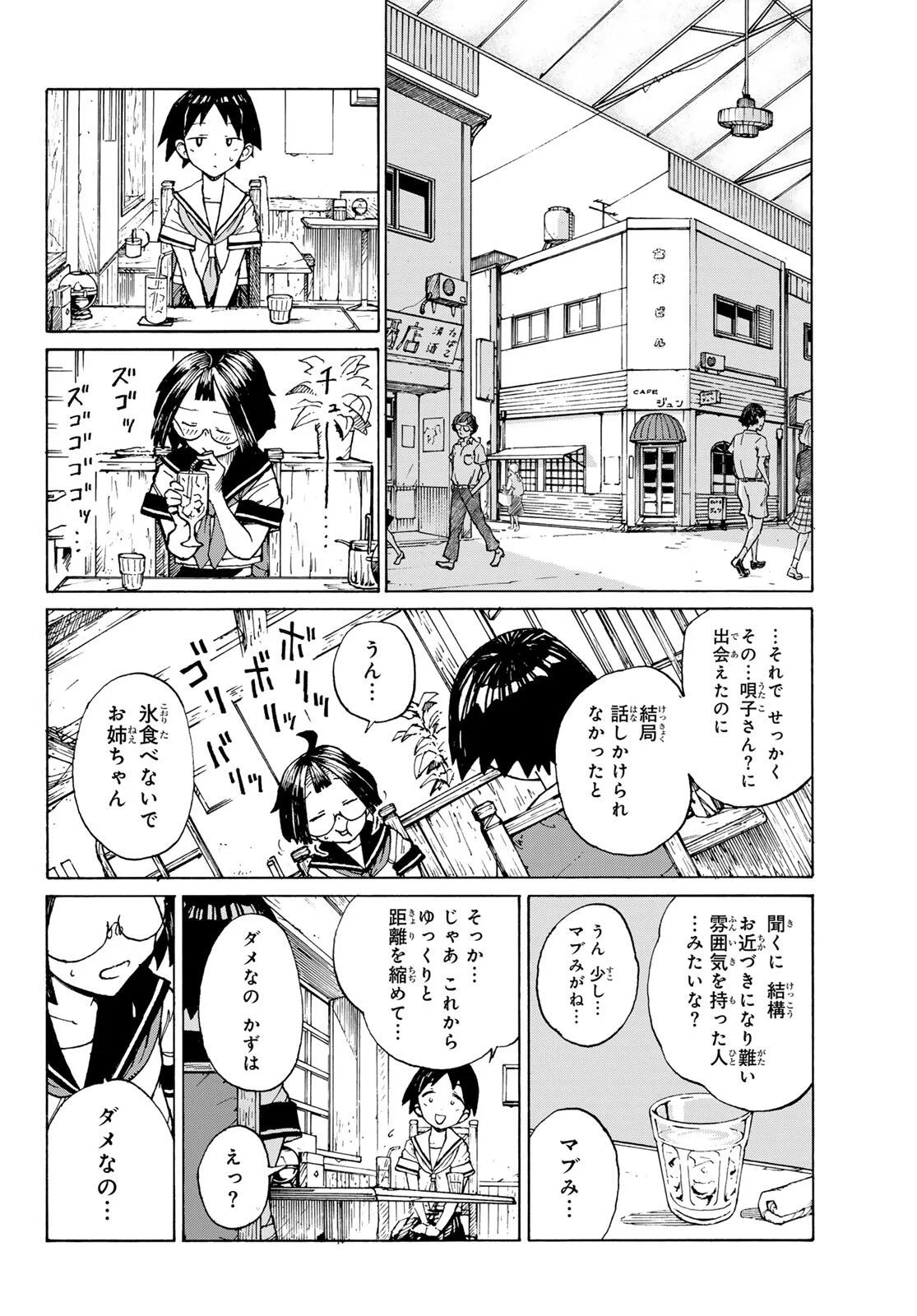Kaijuu Romantics Chapter 1 30ページ