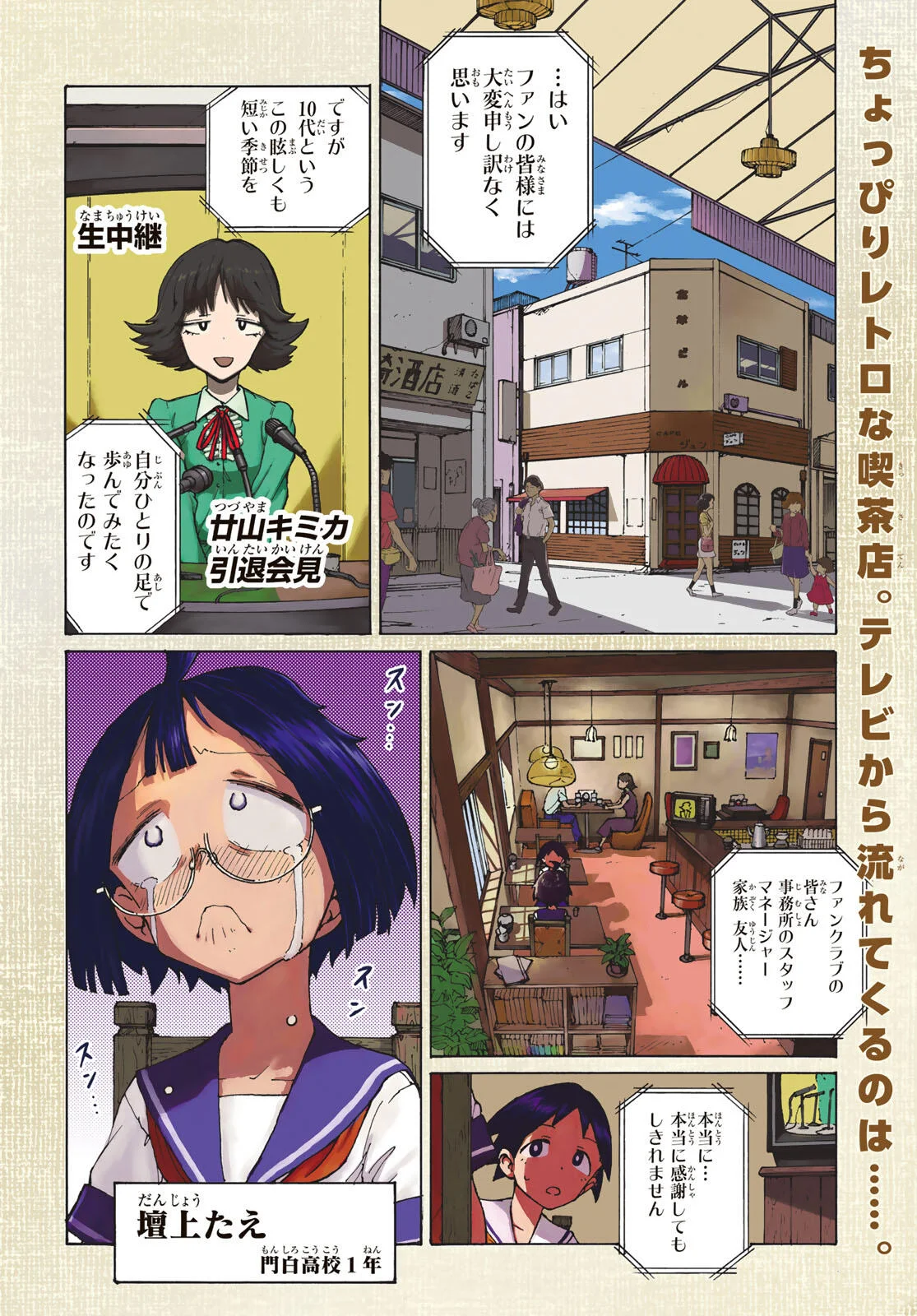 Kaijuu Romantics Chapter 1 4ページ