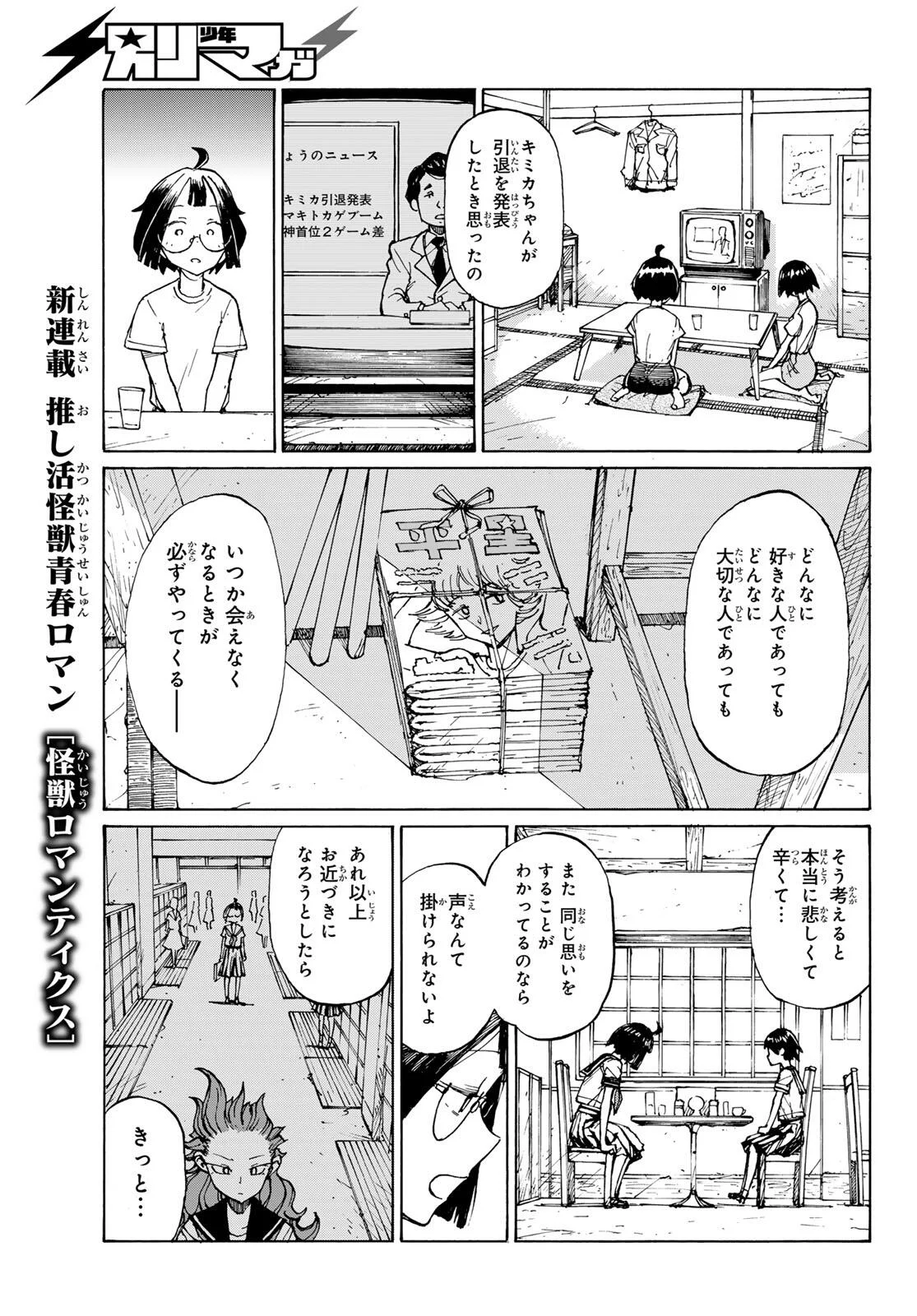 Kaijuu Romantics Chapter 1 31ページ