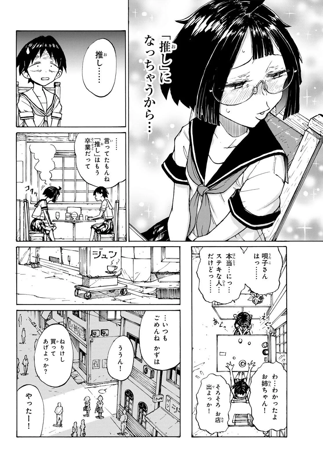Kaijuu Romantics Chapter 1 32ページ