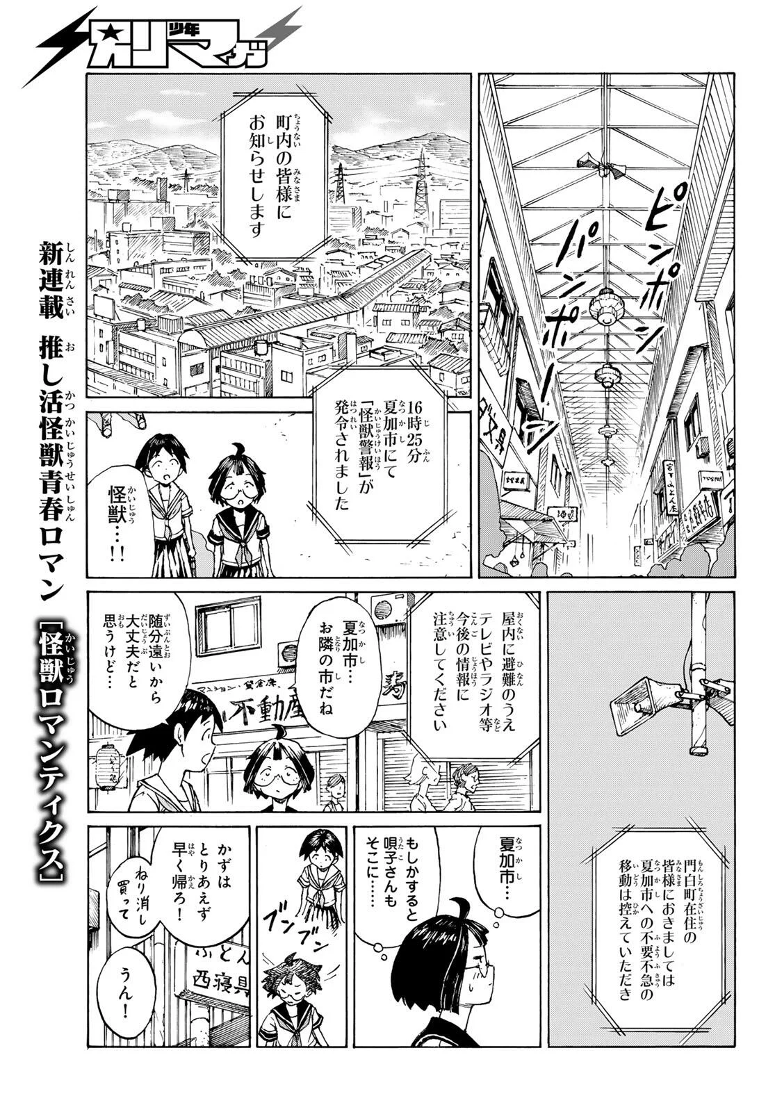 Kaijuu Romantics Chapter 1 33ページ