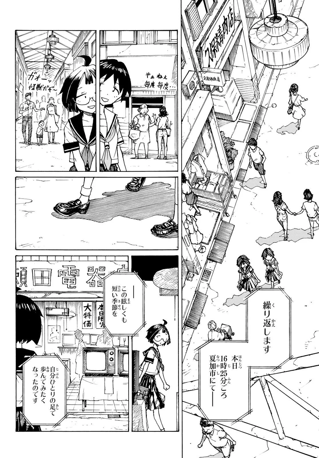 Kaijuu Romantics Chapter 1 34ページ
