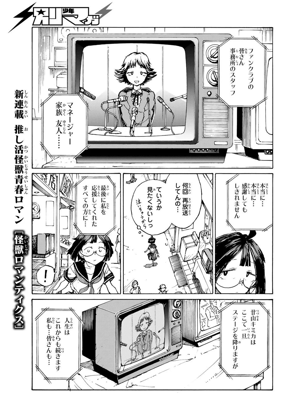 Kaijuu Romantics Chapter 1 35ページ