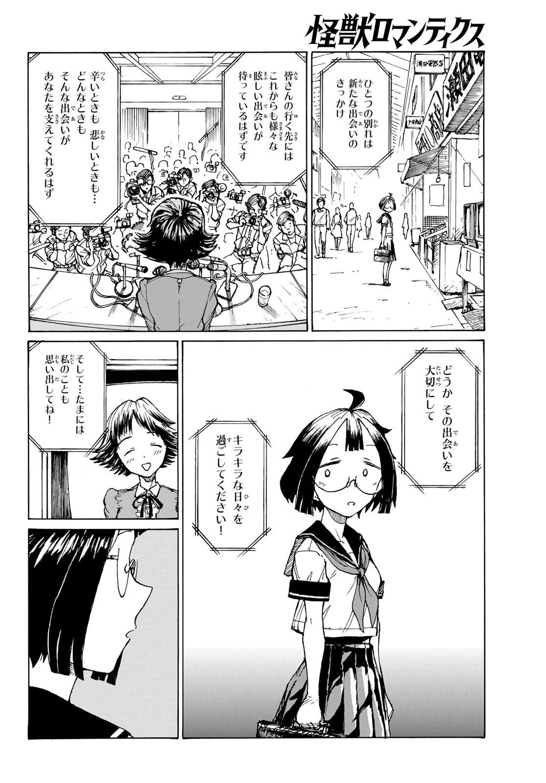 Kaijuu Romantics Chapter 1 36ページ