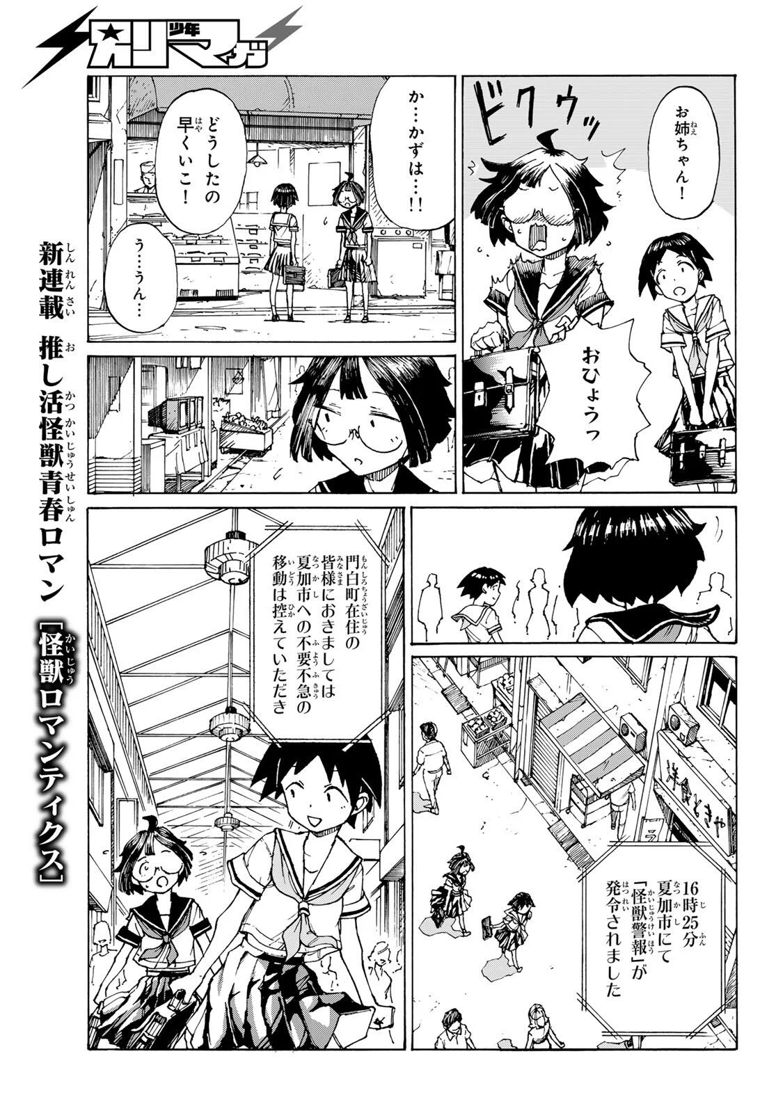 Kaijuu Romantics Chapter 1 37ページ