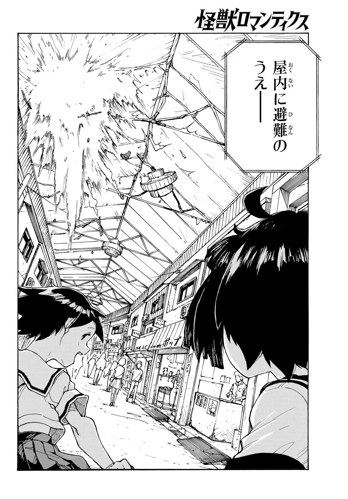 Kaijuu Romantics Chapter 1 38ページ