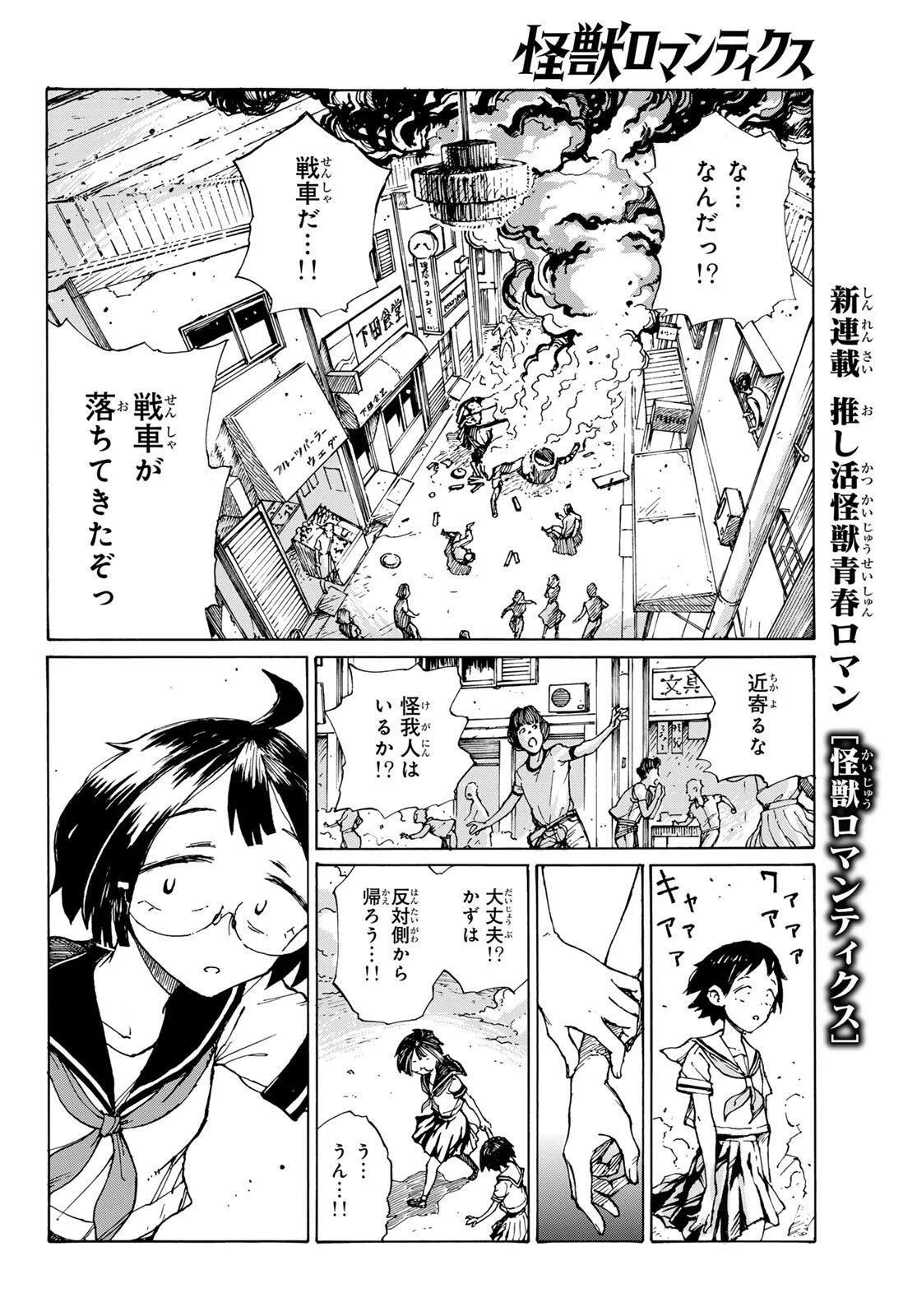 Kaijuu Romantics Chapter 1 40ページ