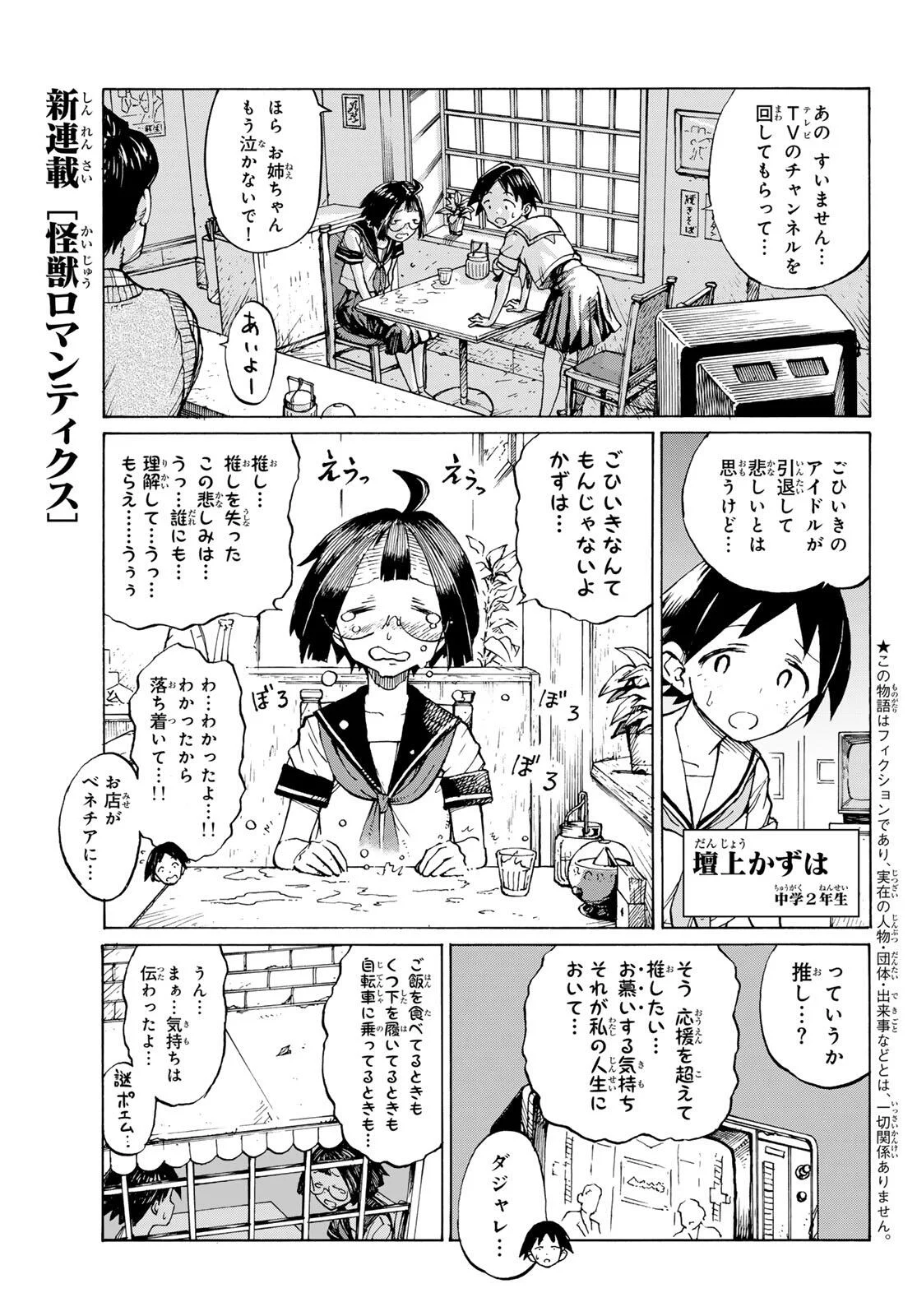 Kaijuu Romantics Chapter 1 5ページ