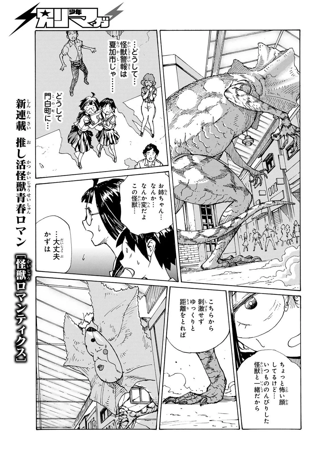 Kaijuu Romantics Chapter 1 43ページ