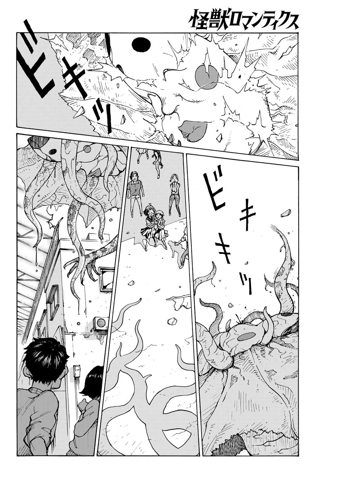Kaijuu Romantics Chapter 1 44ページ