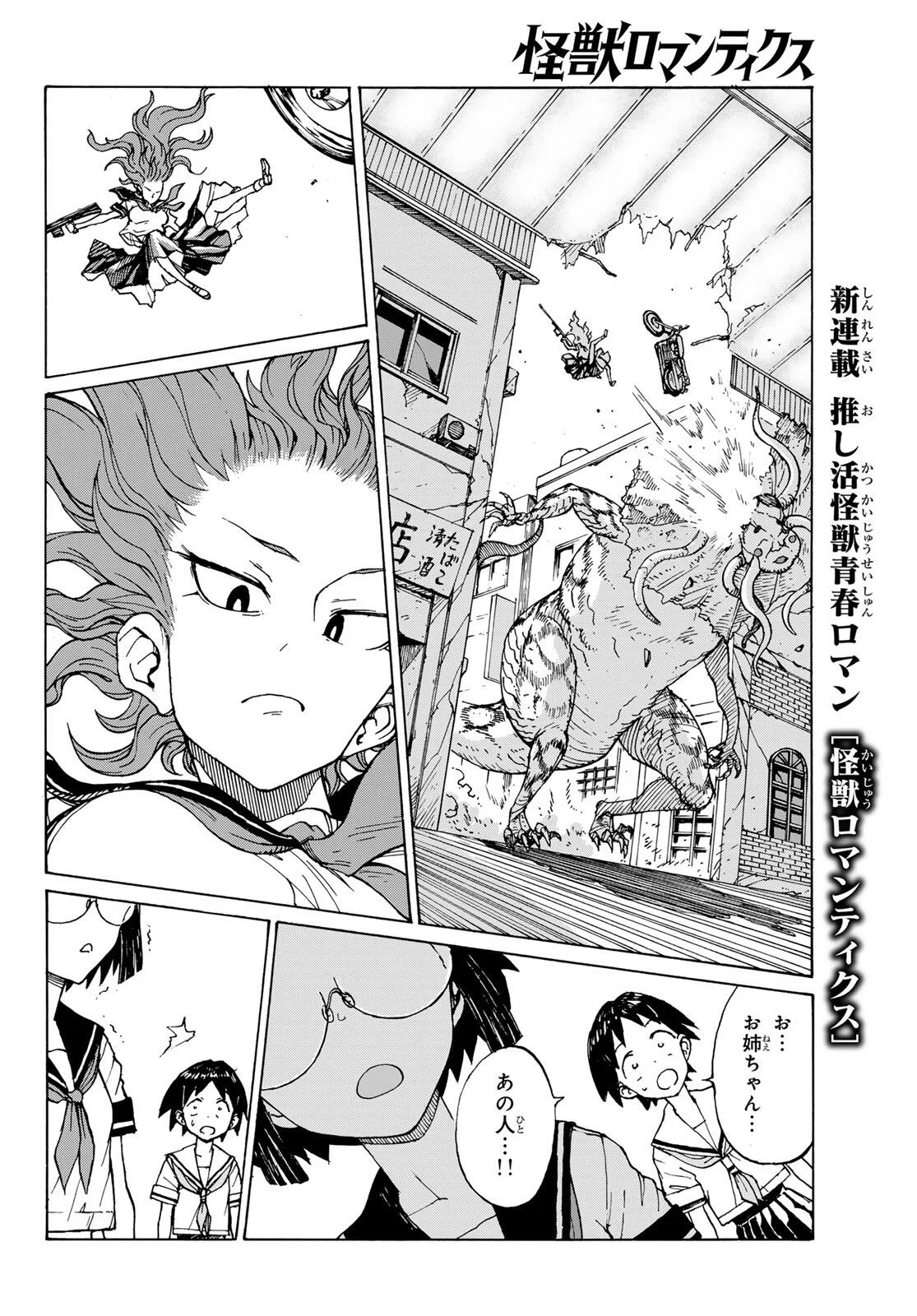 Kaijuu Romantics Chapter 1 48ページ