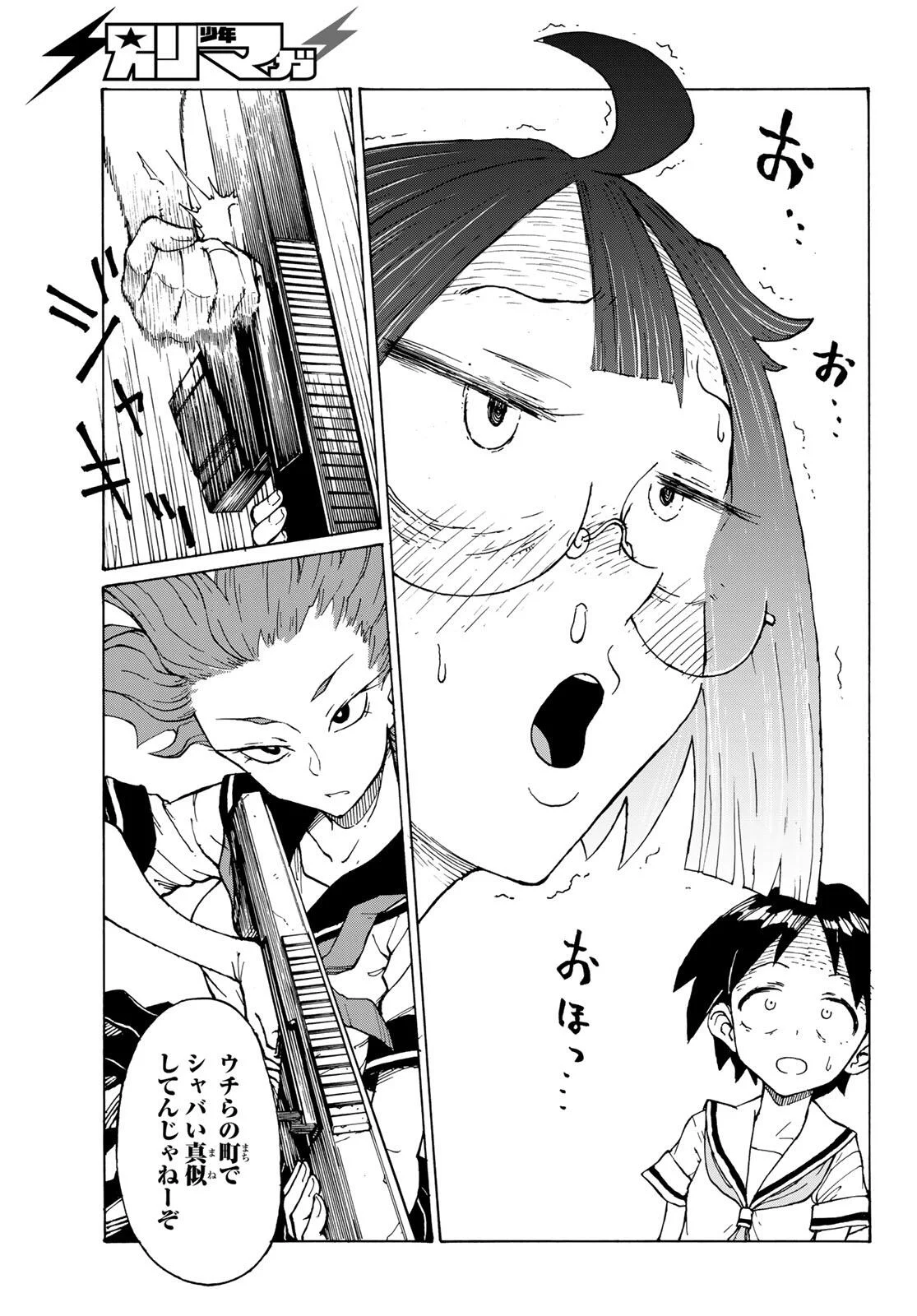 Kaijuu Romantics Chapter 1 49ページ