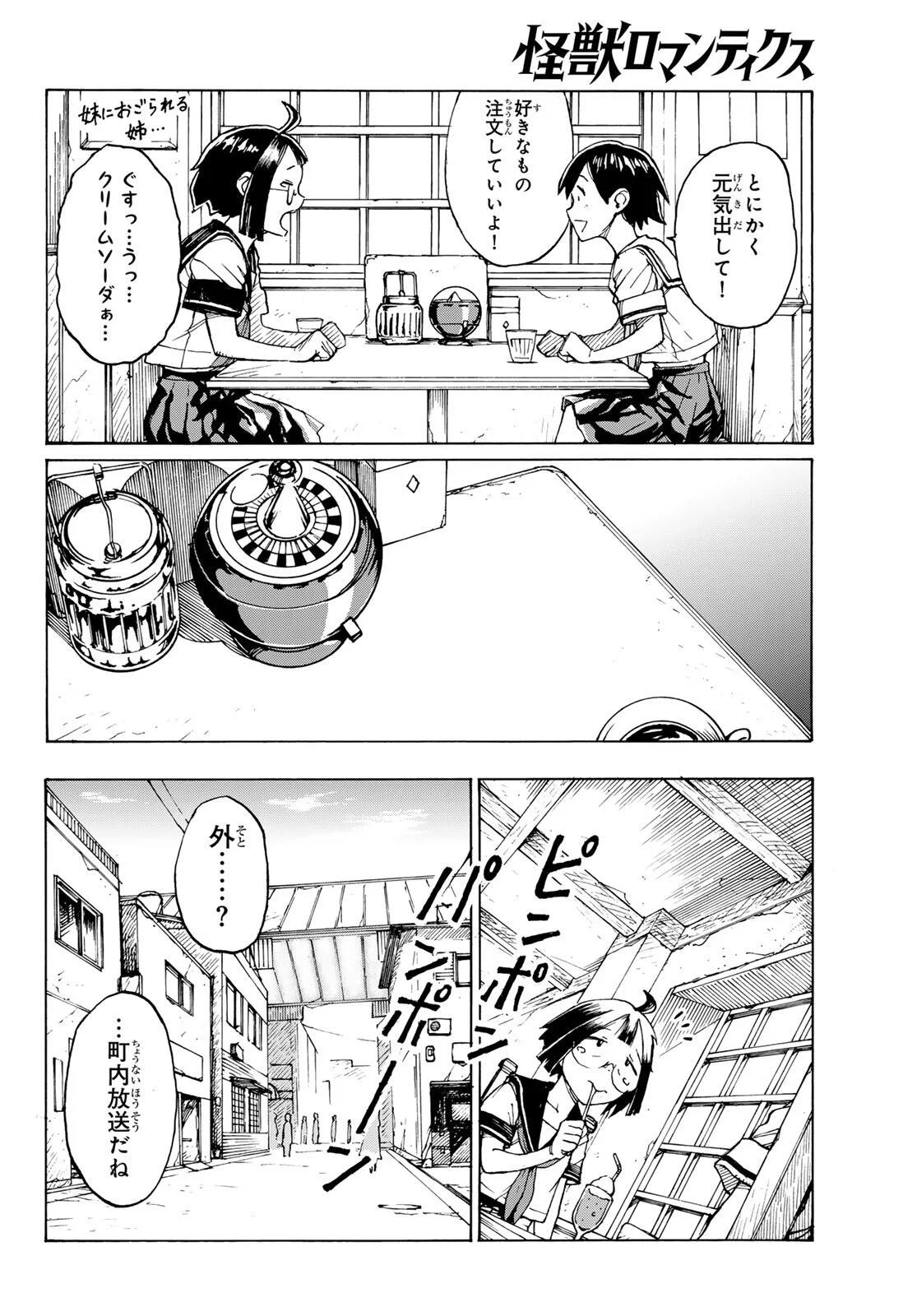 Kaijuu Romantics Chapter 1 6ページ