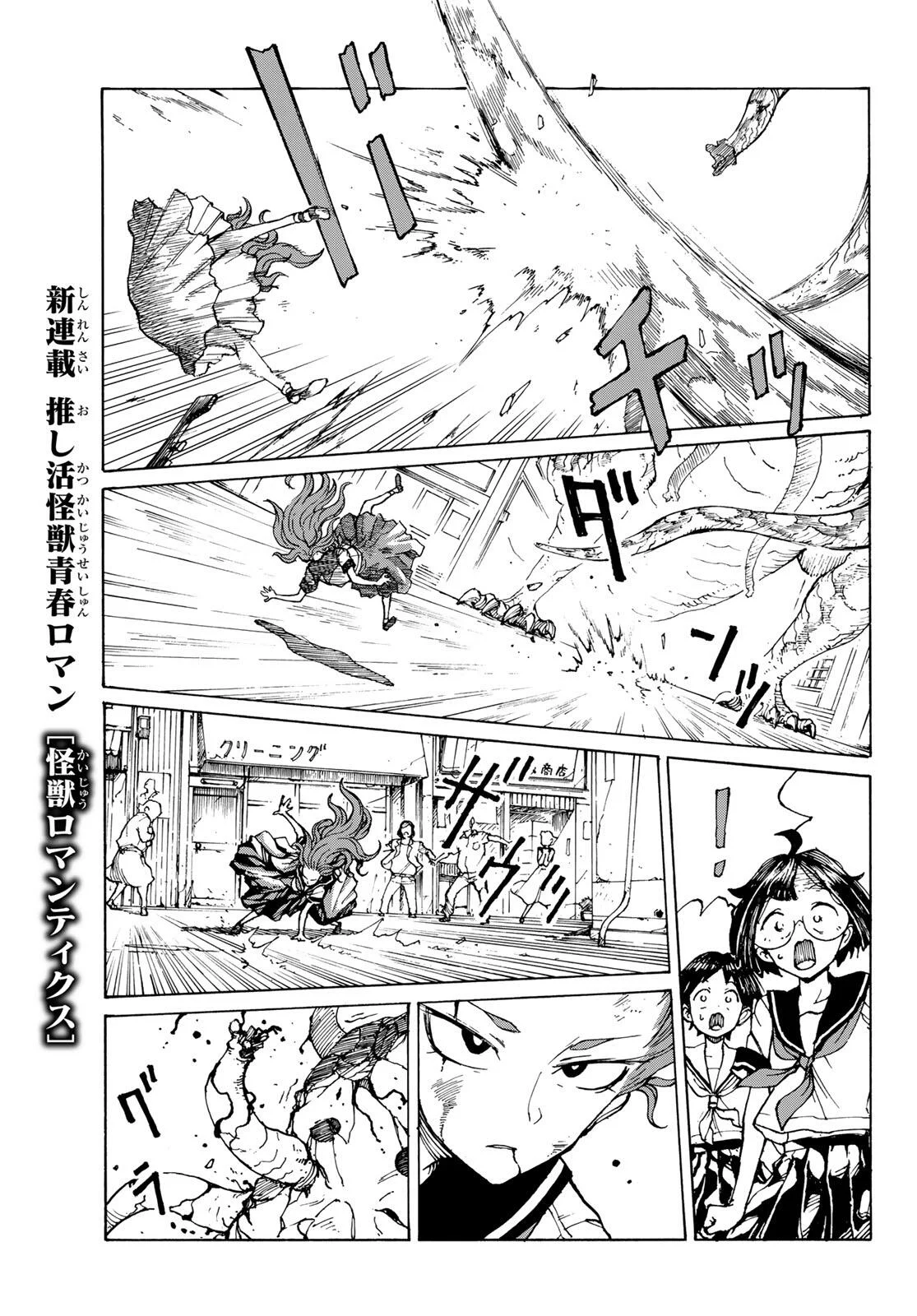 Kaijuu Romantics Chapter 1 51ページ