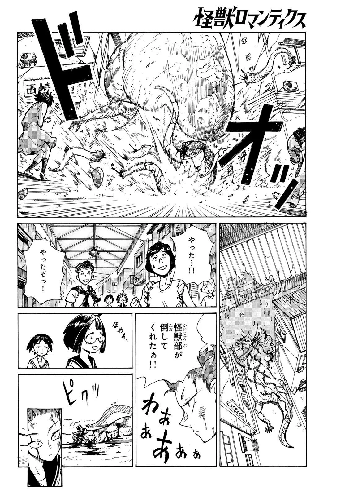Kaijuu Romantics Chapter 1 52ページ
