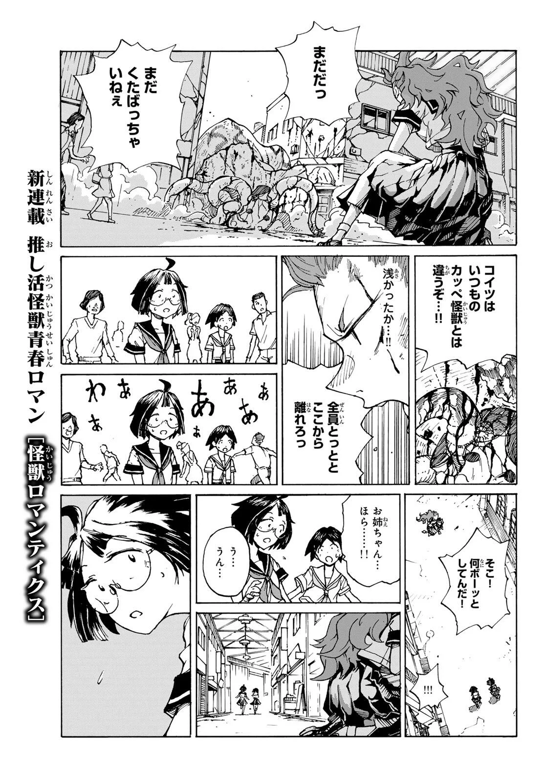 Kaijuu Romantics Chapter 1 53ページ